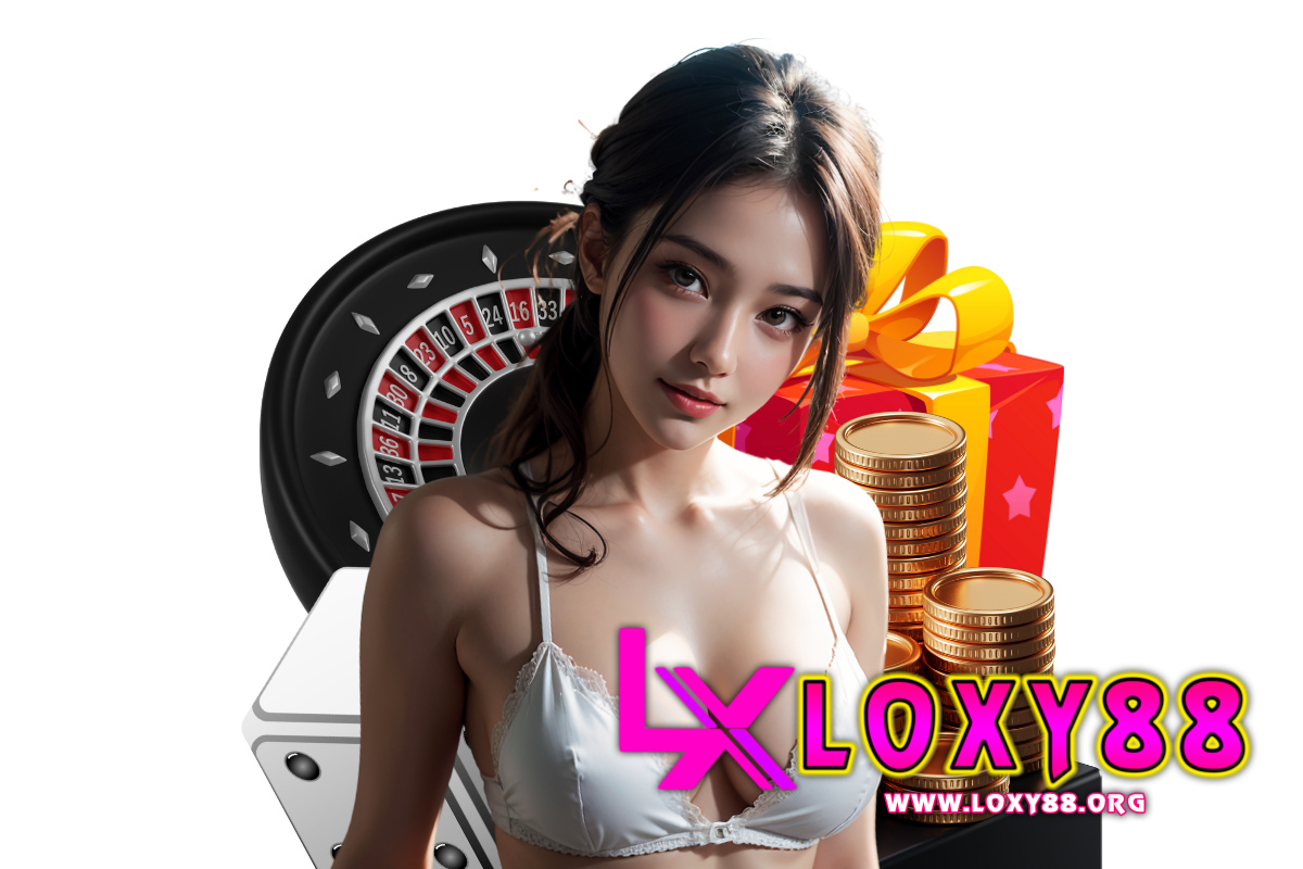 loxy88 แจกเครดิตฟรี